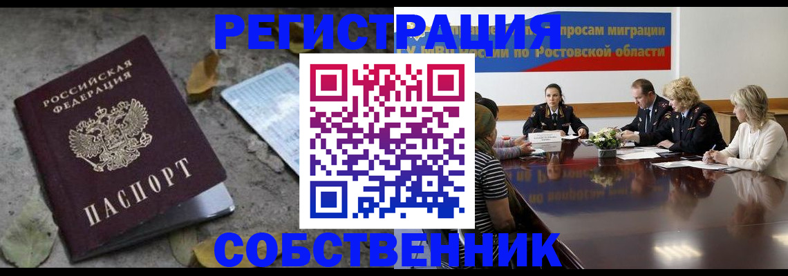 временная регистрация для школы в Пласте