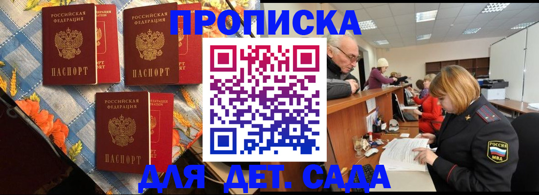 купить прописку в Пласте