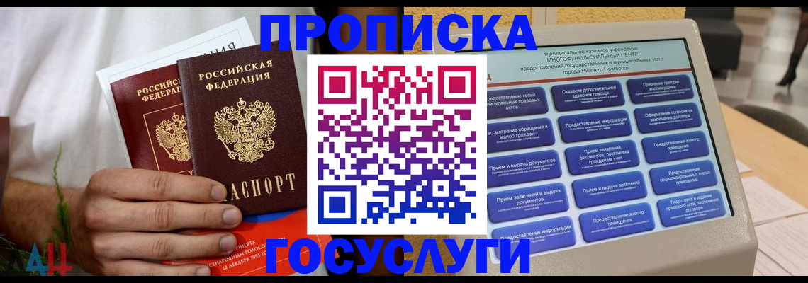 прописка в квартире в Пласте