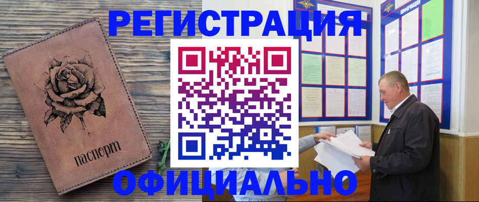 временная регистрация для всех в Пласте